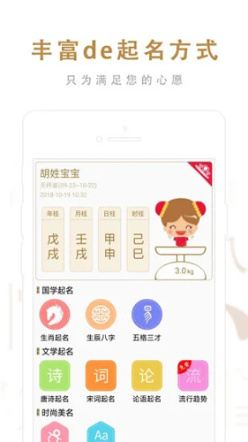 起名取名大师APP截图4