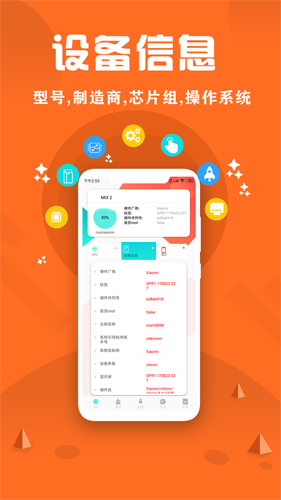 CPU监控大师app截图2