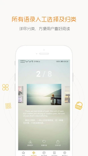 一句话心情语录app截图3