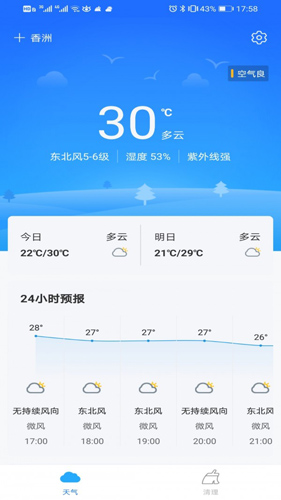 暖阳天气app截图2
