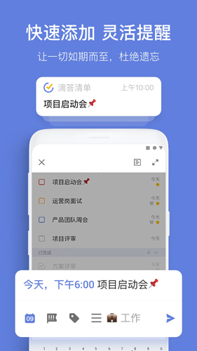 TickTick日程管理app截图4