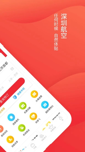 深圳航空app截图2
