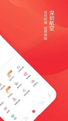 深圳航空app截图4