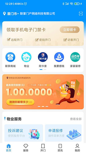 联掌门户app截图1