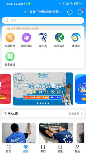 联掌门户app截图2