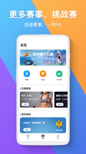 跳绳圈app截图2