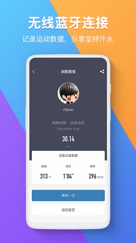 跳绳圈app截图3