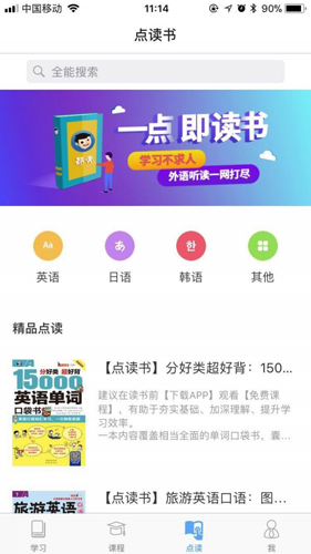 昂秀外语app截图3