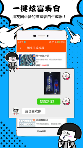 腾牛生成器APP截图3