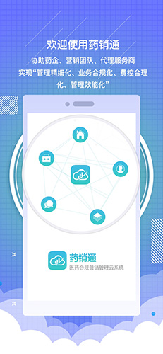 药销通app