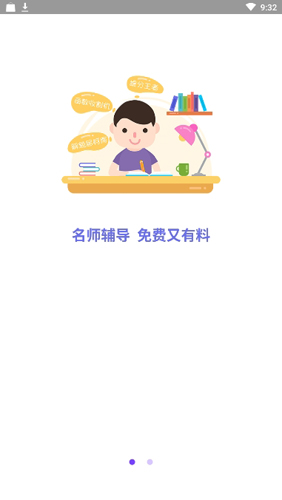 活水云辅导app截图1