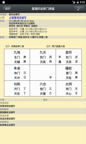 溜溜好运奇门排盘APP截图2