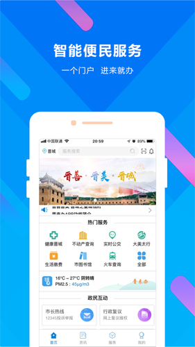 晋来办app截图1