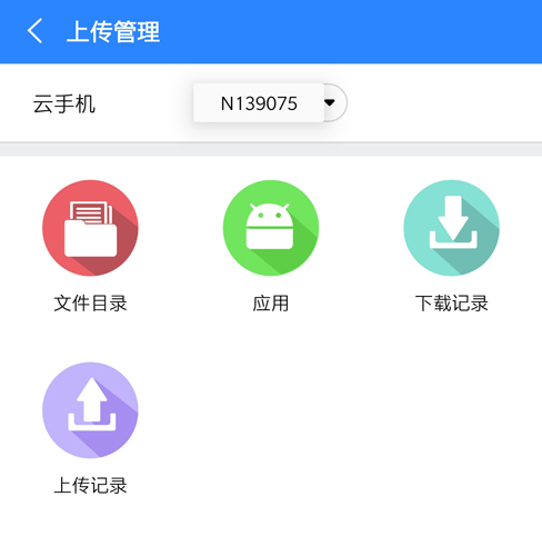 摩智云手机app8