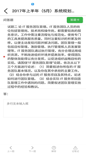 中林题吧app截图3