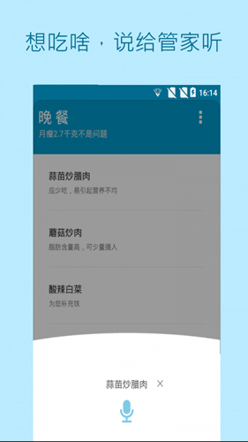 瘦身管家app截图4