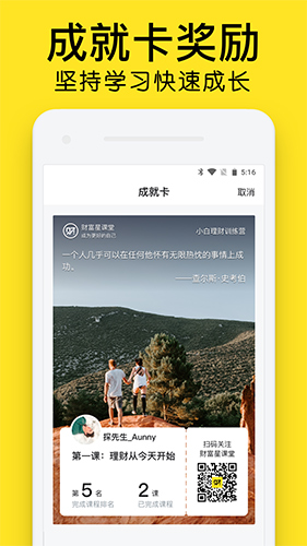 财富星课堂app截图4