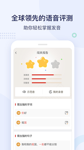 全球中文学习平台app截图3