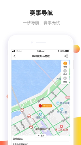 马拉松报名app截图4