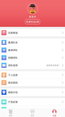 球长部落app截图1