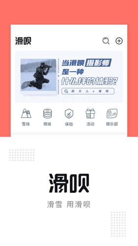 滑呗app截图1