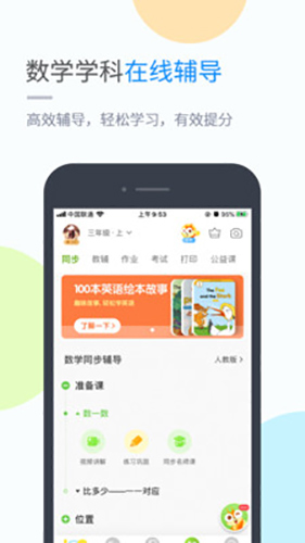 沪教学习app截图4