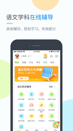沪教学习app截图2