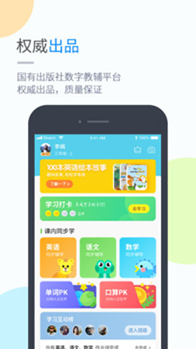 沪教学习app截图5