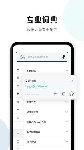 藏译通app截图1