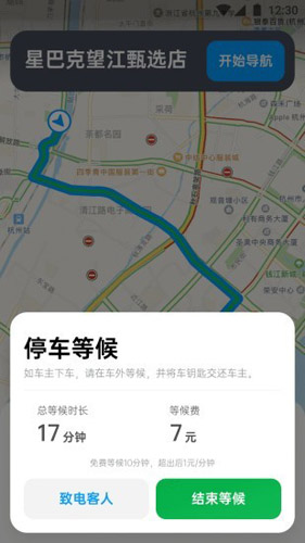 和御出行app截图1