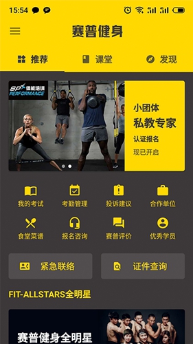 赛普健身app截图4