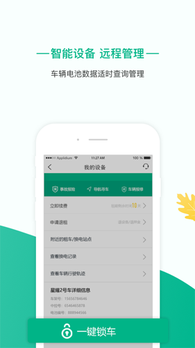 智租出行app截图3