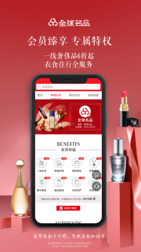 全球名品app截图3