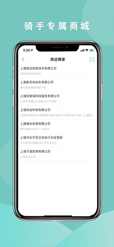 骑行易app截图1