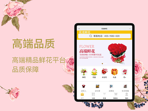 花佳鲜花app截图2