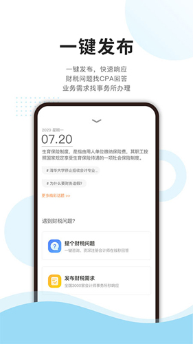 成功财税app截图4