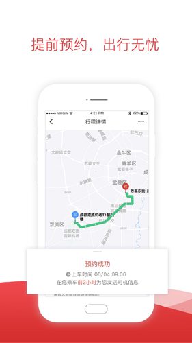 铁航专线app截图4