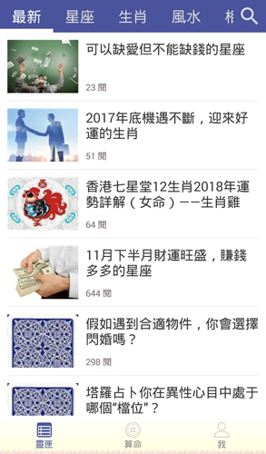 算命大全软件截图4