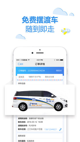 泊安飞停车app截图4