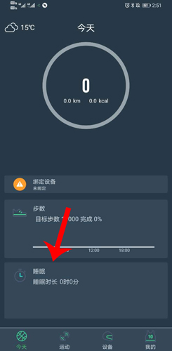 DayBand怎么测睡眠1