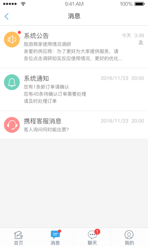 旅游商家app截图3