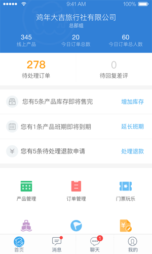 旅游商家app截图1