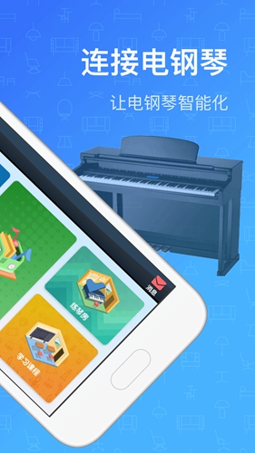 钢琴教练app截图2