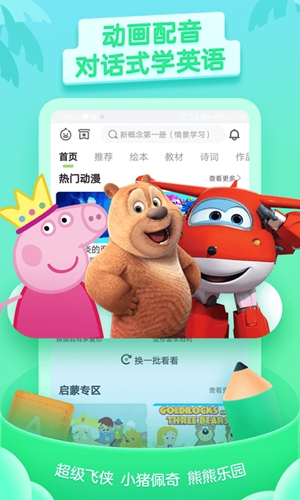 少儿趣配音app截图1