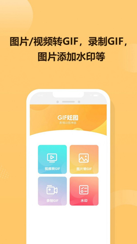 GIF炫图app截图1