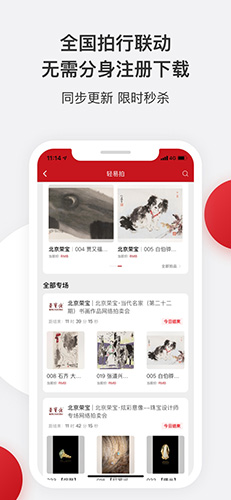 易拍全球app截图5