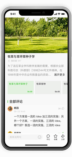 浙农云app截图3