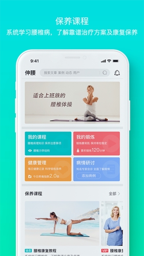 腰椎专家app截图1