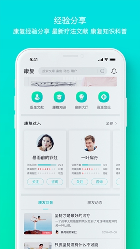 腰椎专家app截图4