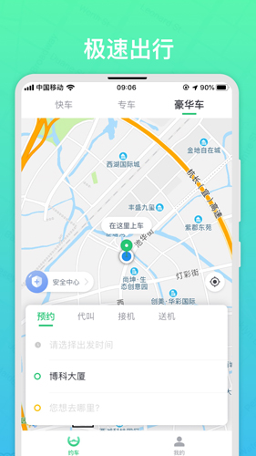 悟U出行app截图1